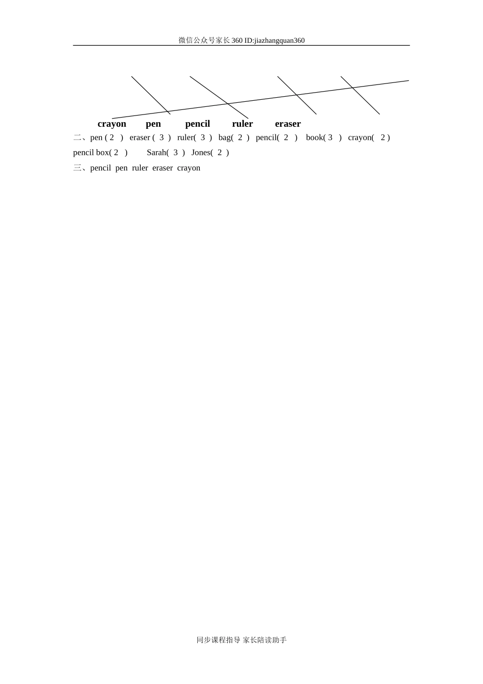 人教版pep（三年级起点）（2012教材）小学三上Unit 1 Hello!Period Five 同步练习.doc_第2页