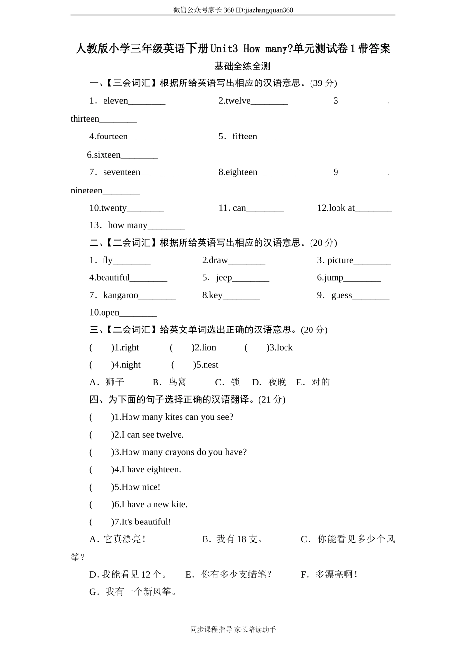 人教版小学三年级英语下册Unit3 How many单元测试卷1带答案.doc_第1页