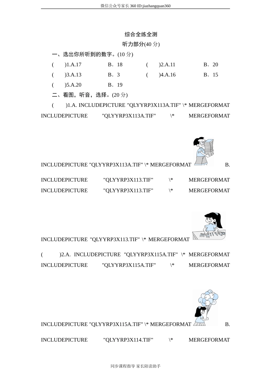 人教版小学三年级英语下册Unit3 How many单元测试卷1带答案.doc_第2页