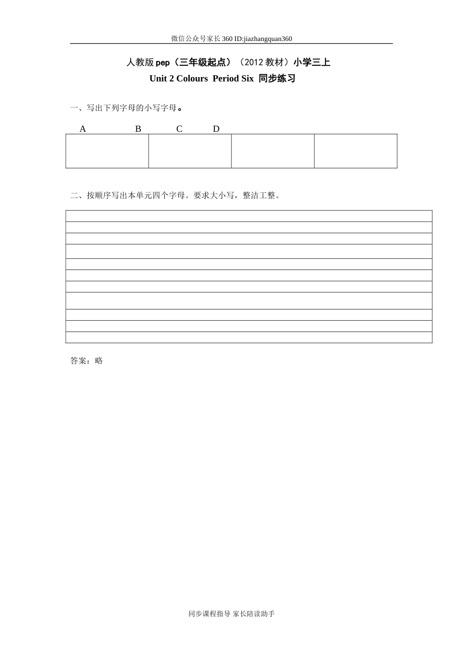 人教版pep（三年级起点）（2012教材）小学三上Unit 2 Colours Period Six 同步练习.doc_第1页
