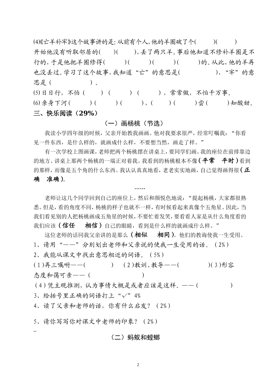 人教版小学三年级语文下册第3单元测试卷.doc_第2页