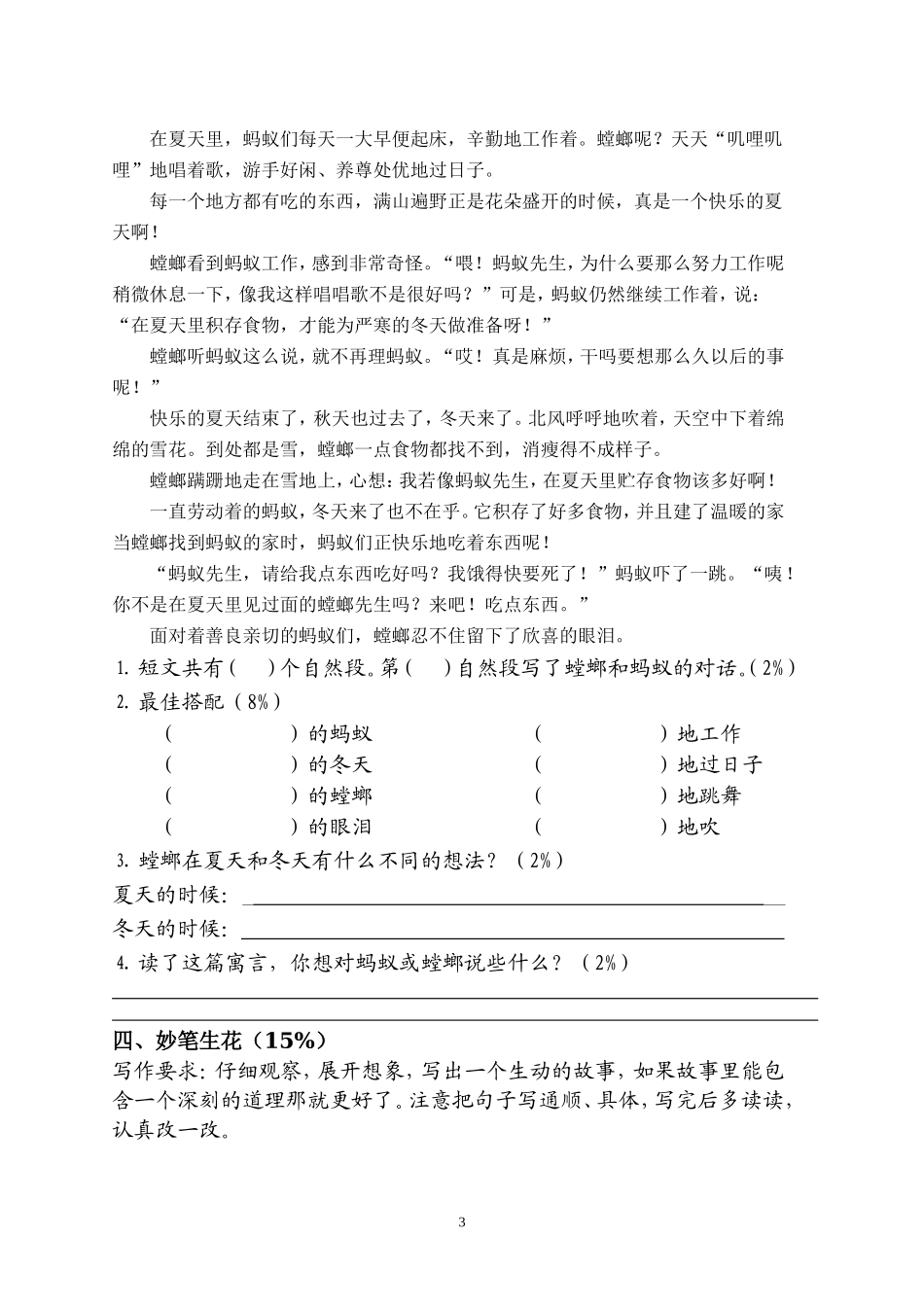 人教版小学三年级语文下册第3单元测试卷.doc_第3页