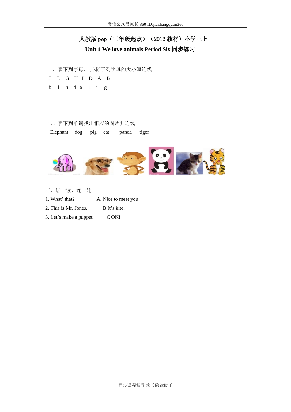 人教版pep（三年级起点）（2012教材）小学三上Unit 4 We love animalsPeriod Six同步练习.doc_第1页