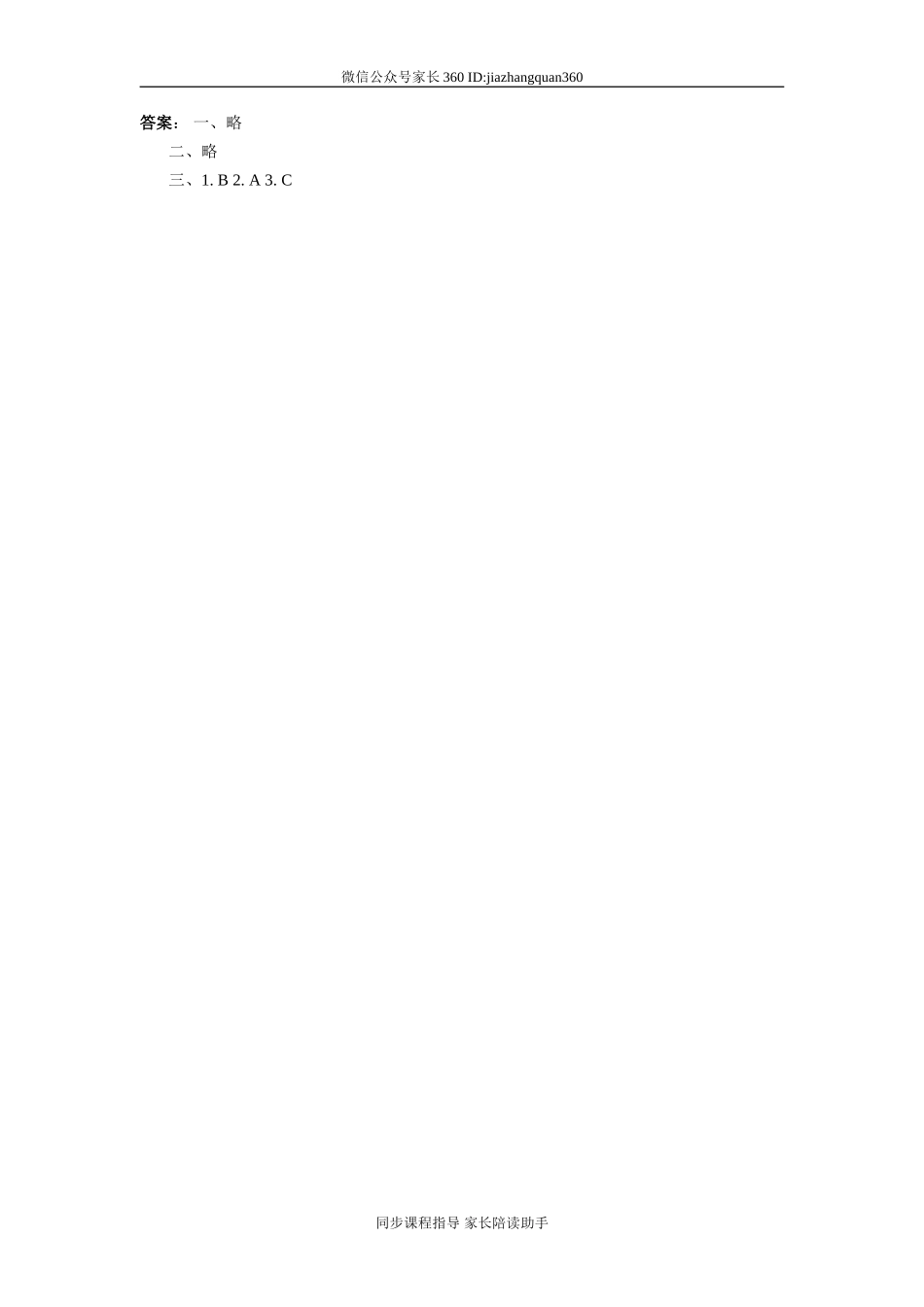 人教版pep（三年级起点）（2012教材）小学三上Unit 4 We love animalsPeriod Six同步练习.doc_第2页