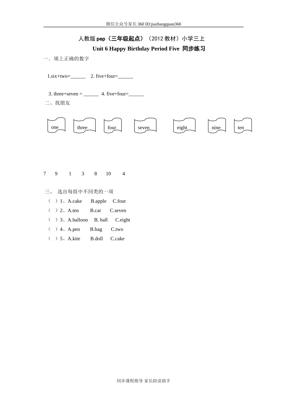 人教版pep（三年级起点）（2012教材）小学三上Unit 6 Happy Birthday Period Five 同步练习.doc_第1页