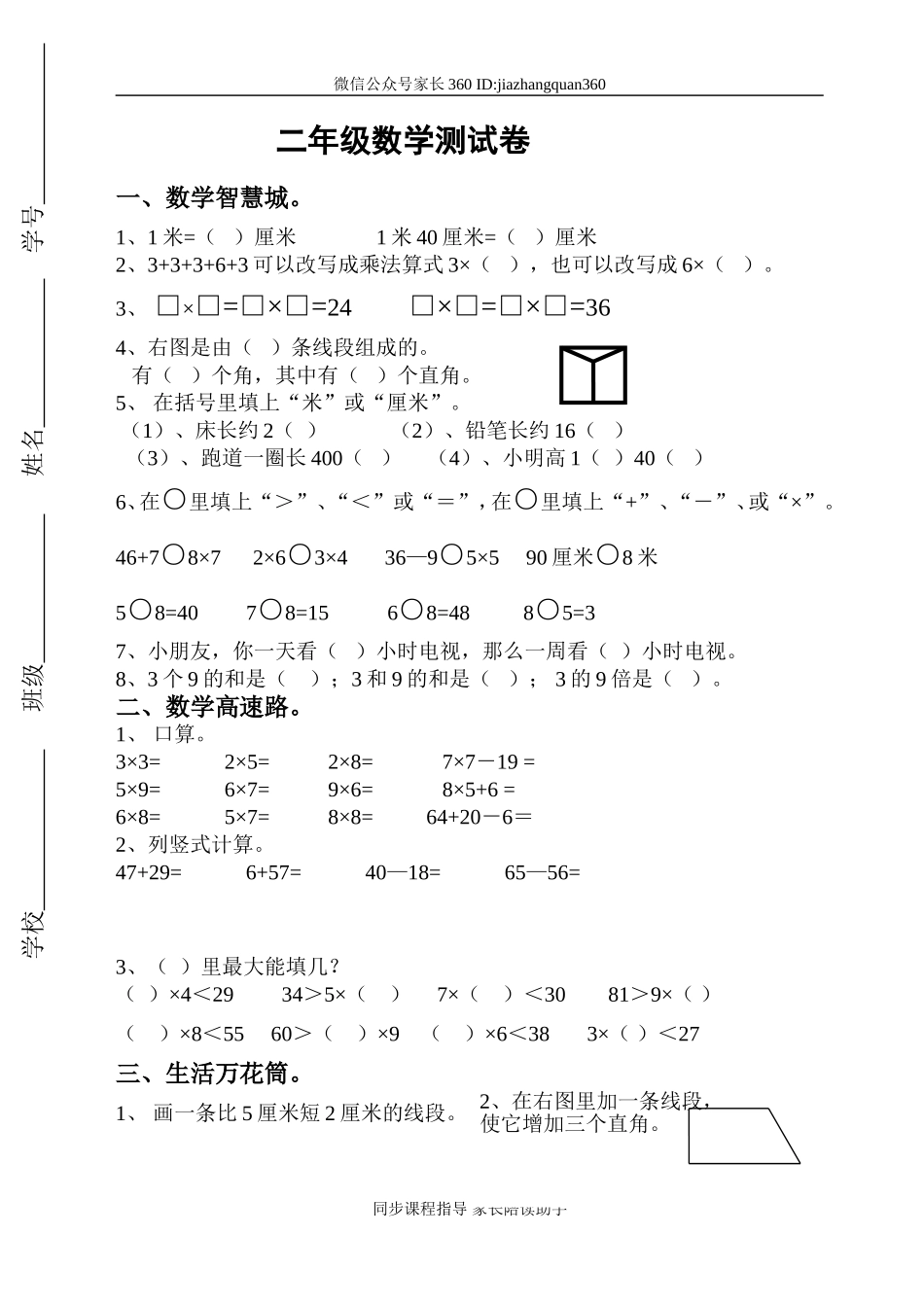 人教版二年级上册数学期末模拟试卷.doc_第1页