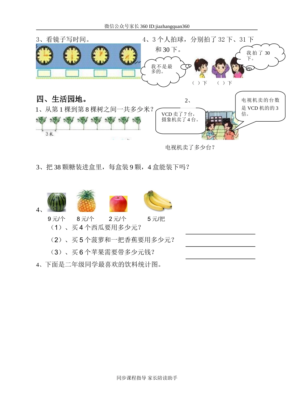 人教版二年级上册数学期末模拟试卷.doc_第2页