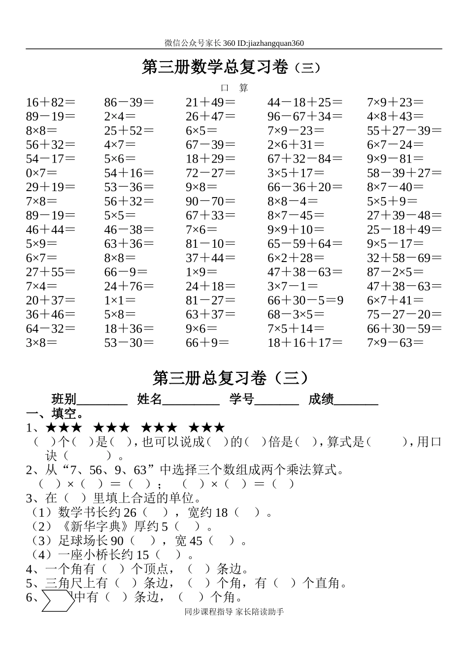 人教版二年级数学上册期末总复习试题.doc_第1页