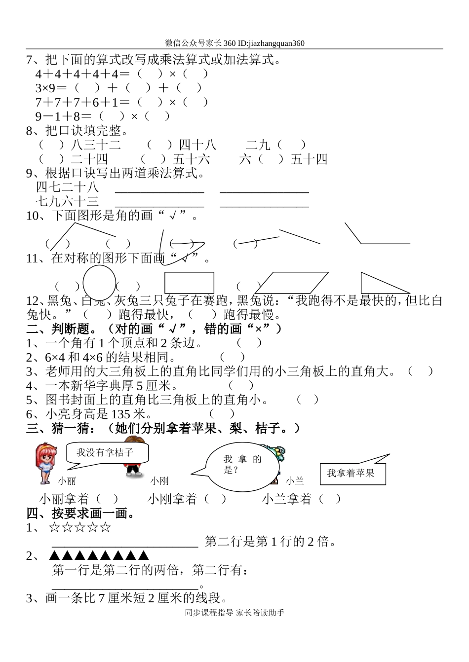 人教版二年级数学上册期末总复习试题.doc_第2页