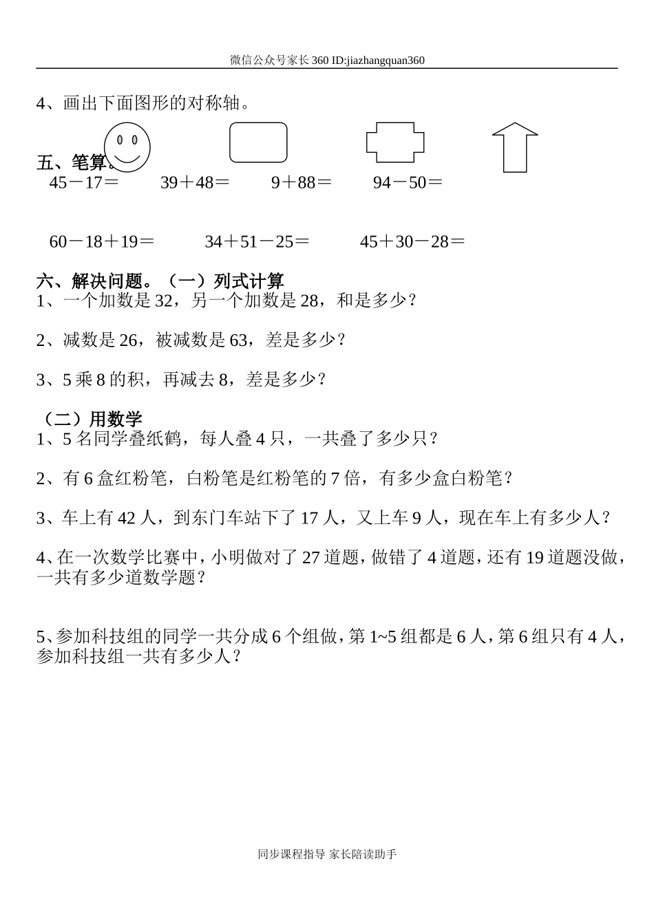 人教版二年级数学上册期末总复习试题.doc_第3页
