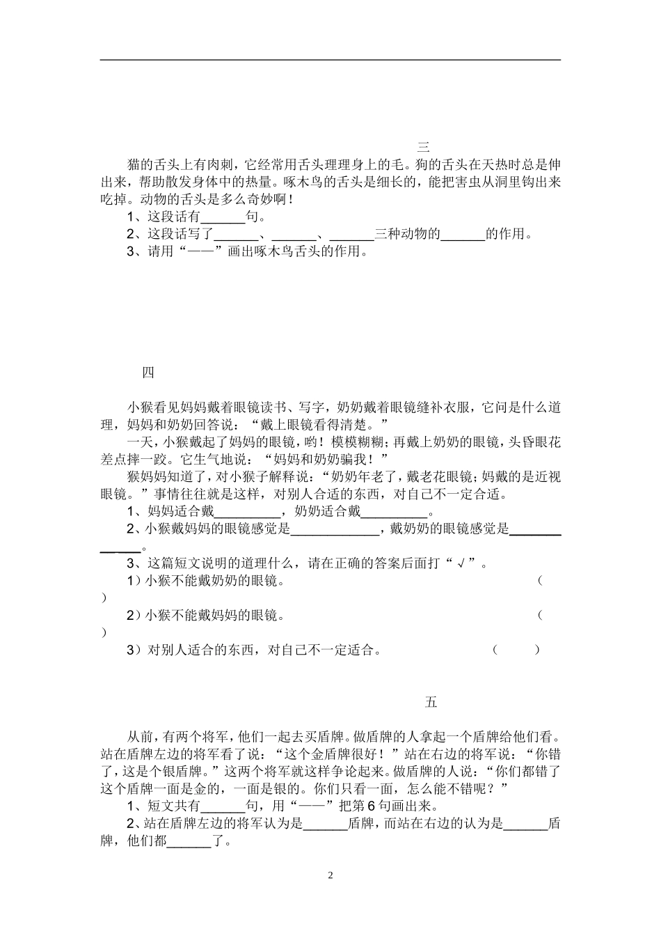 人教版二年级语文上册课内阅读复习题.doc_第2页