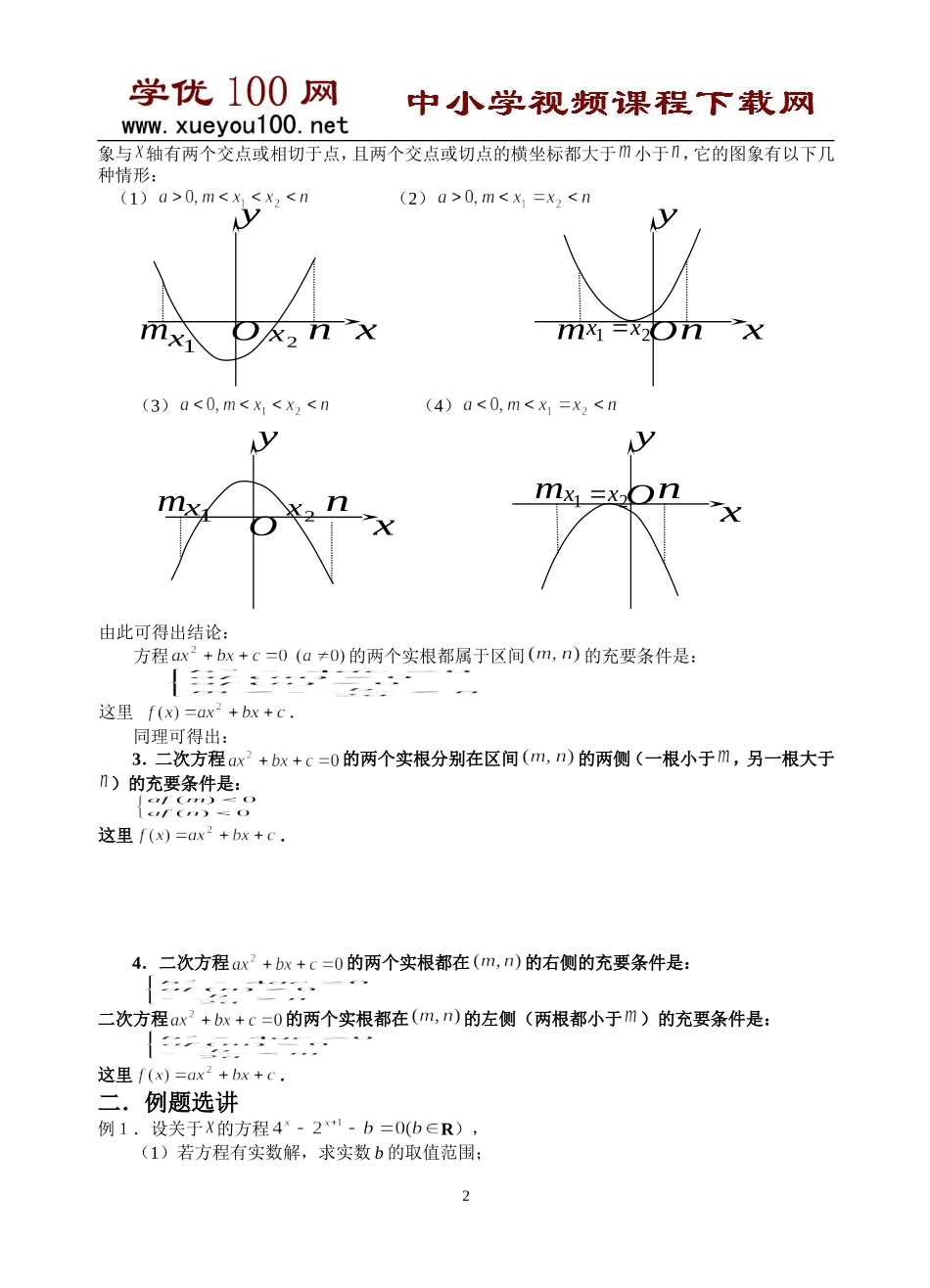 一元二次方程根的分布（11页）.doc_第2页