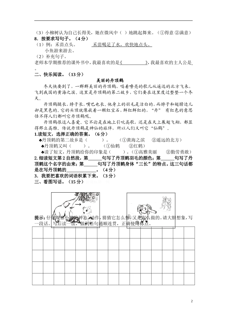人教版二年级语文上册期末试题7.doc_第2页