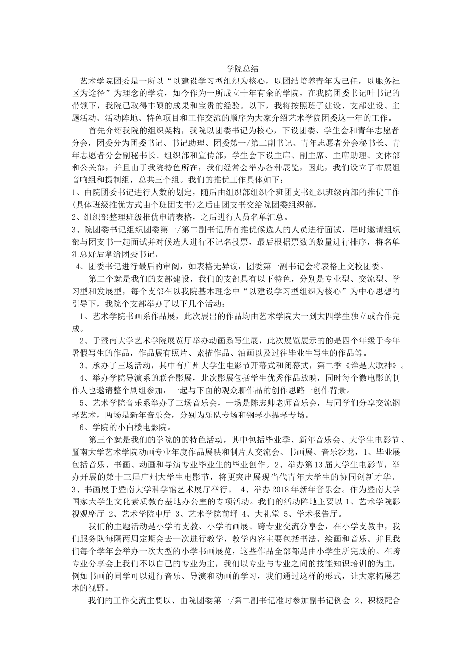 艺术学院学院总结.docx_第1页