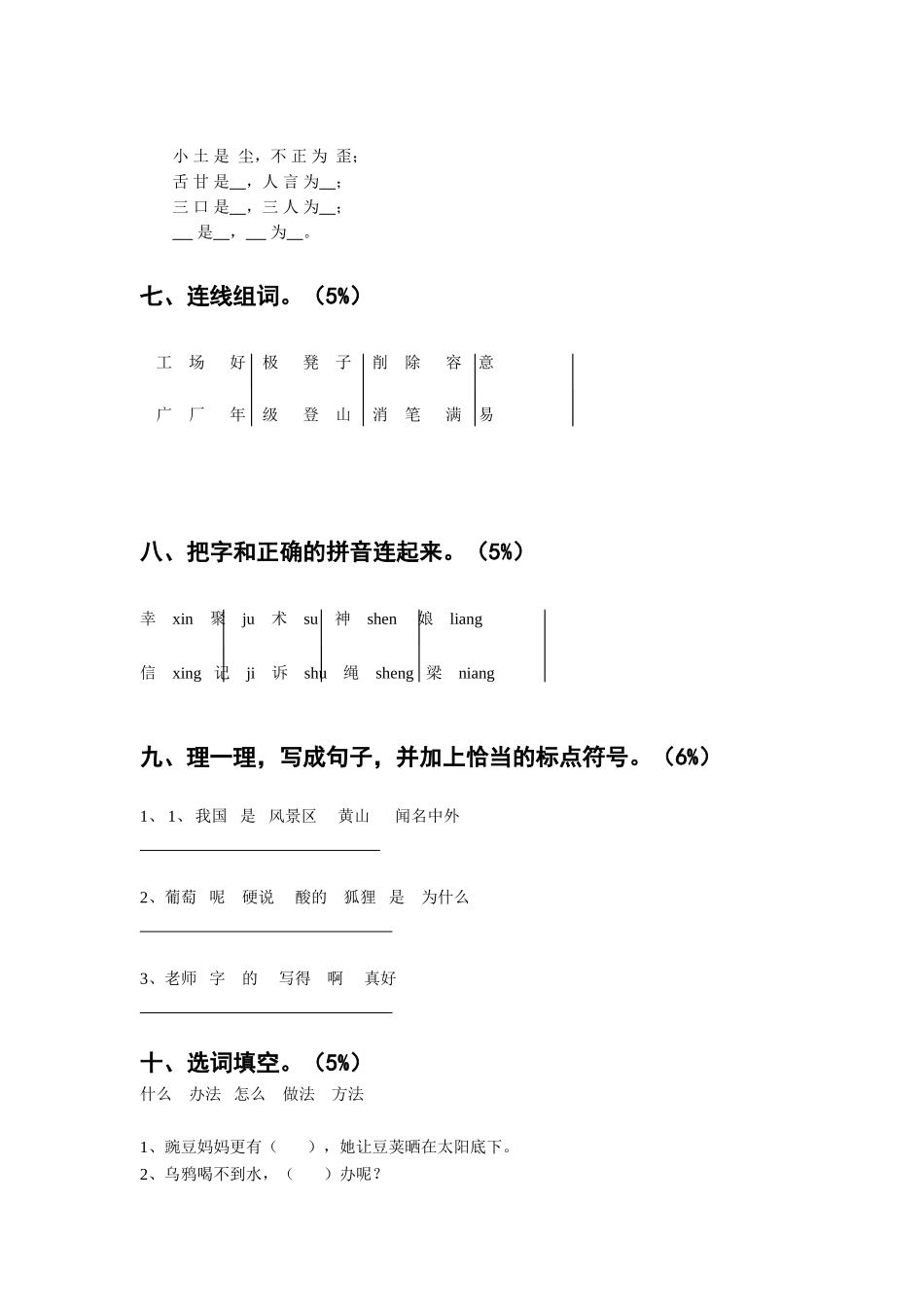 人教版二年级语文上册期末试题13.doc_第2页
