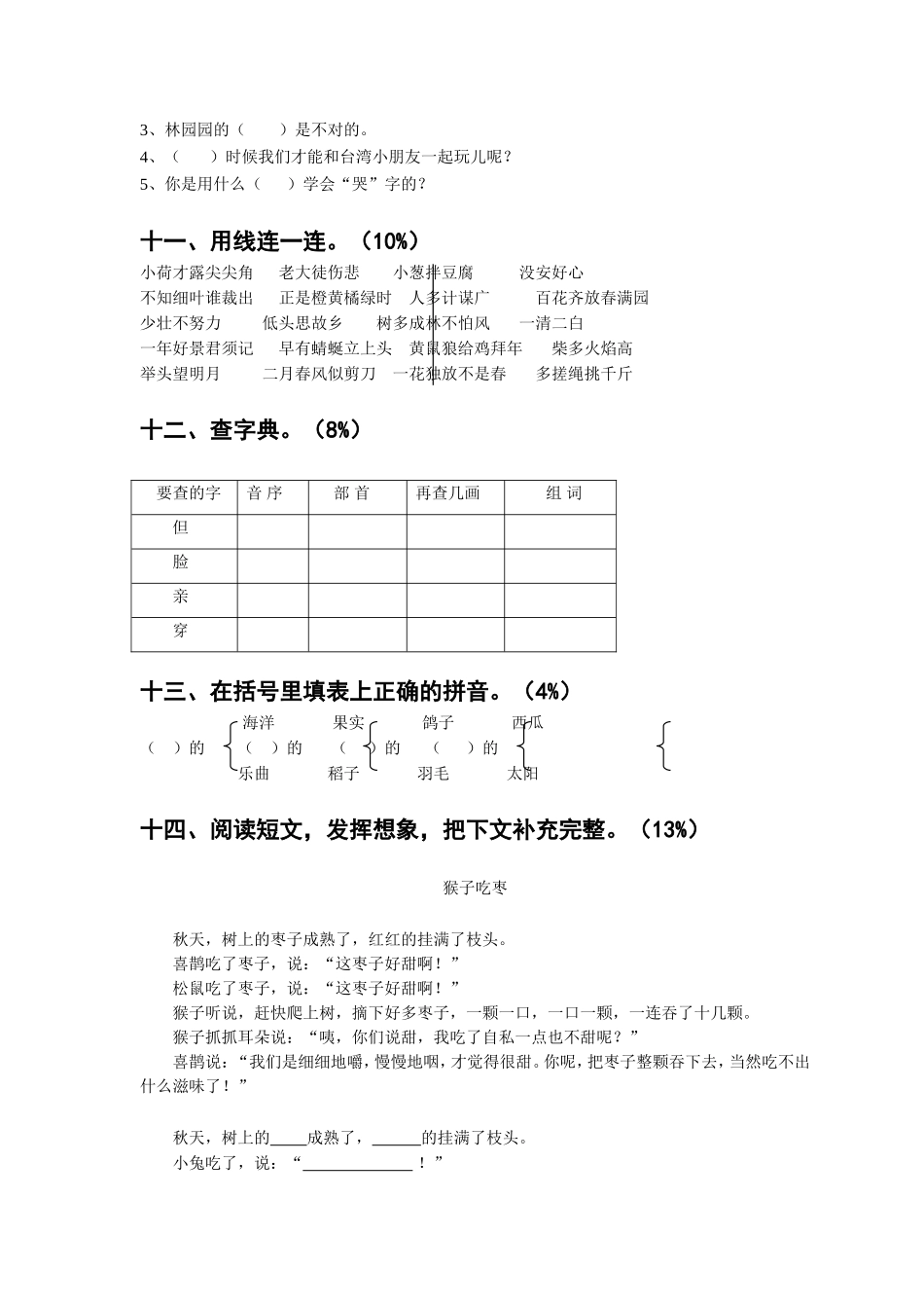 人教版二年级语文上册期末试题13.doc_第3页