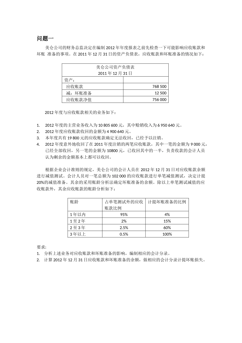 应收账款.docx_第1页