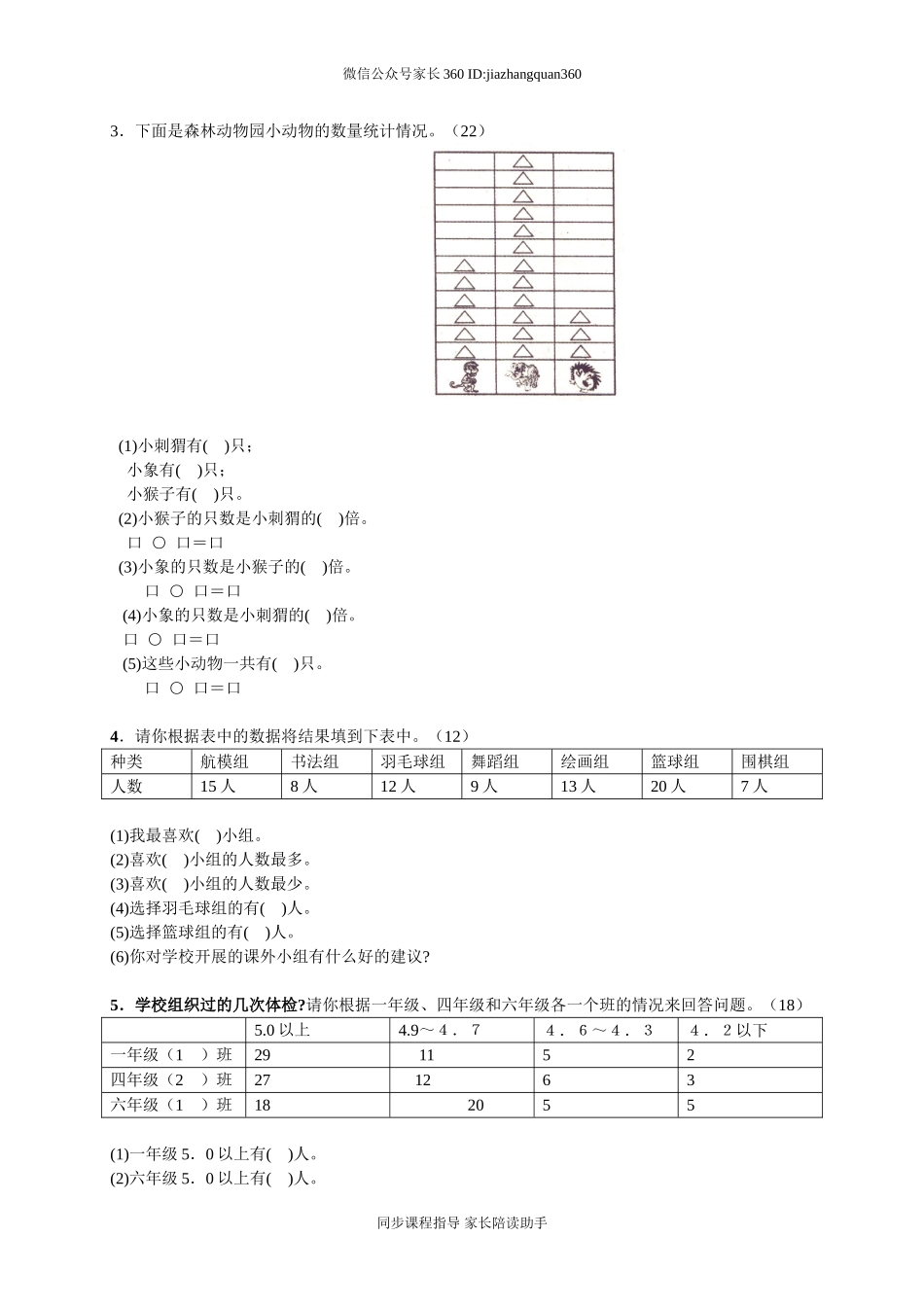 人教版二下数学1单元《数据收集整理》测试题1.doc_第2页