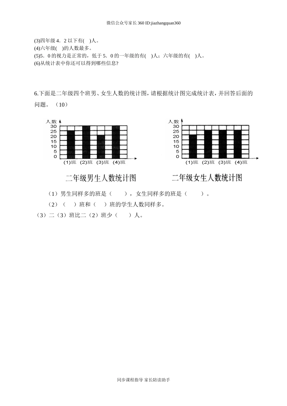 人教版二下数学1单元《数据收集整理》测试题1.doc_第3页