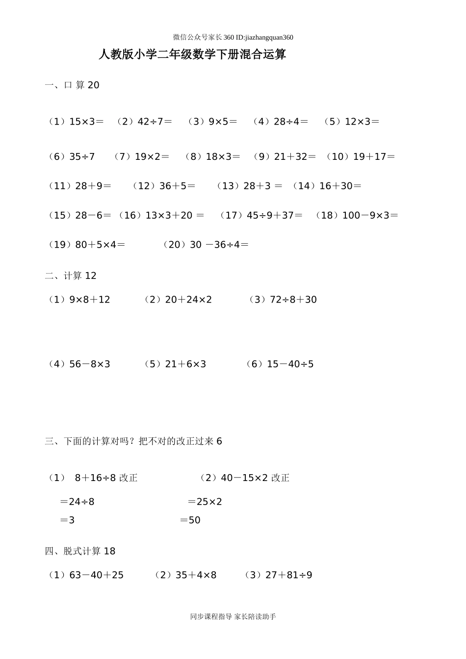 人教版二下数学5单元《混合运算》测试题3.doc_第1页
