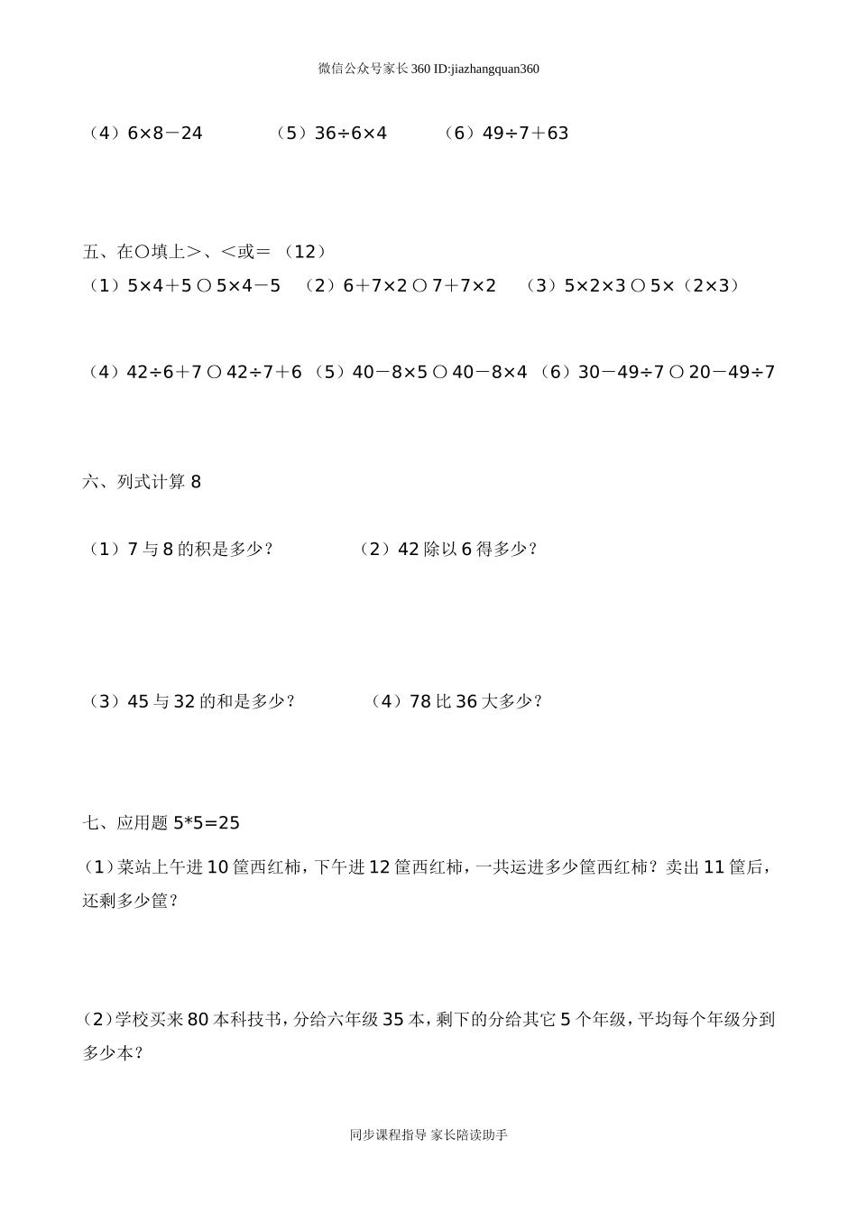 人教版二下数学5单元《混合运算》测试题3.doc_第2页