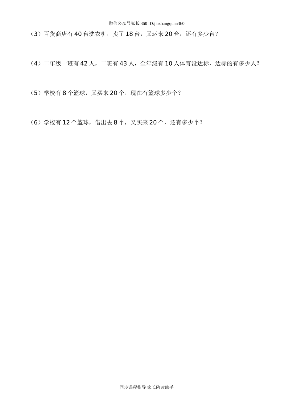 人教版二下数学5单元《混合运算》测试题3.doc_第3页