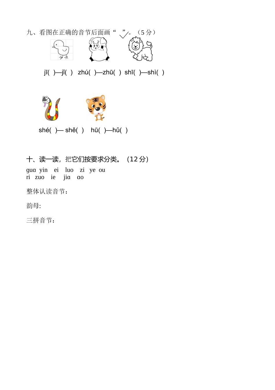 幼小衔接拼音练习卷1.doc_第3页