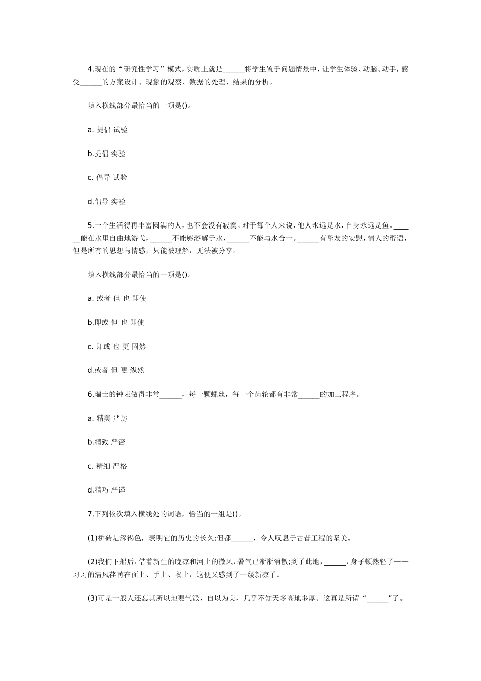 语言理解练习8.doc_第2页
