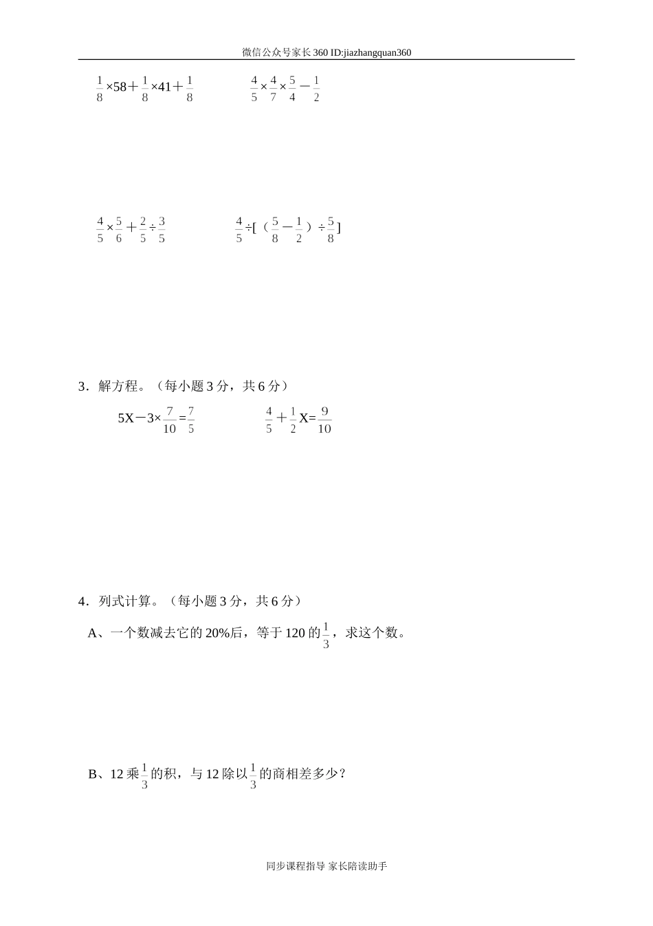 人教版六年级数学上册期末考试卷12.doc_第3页