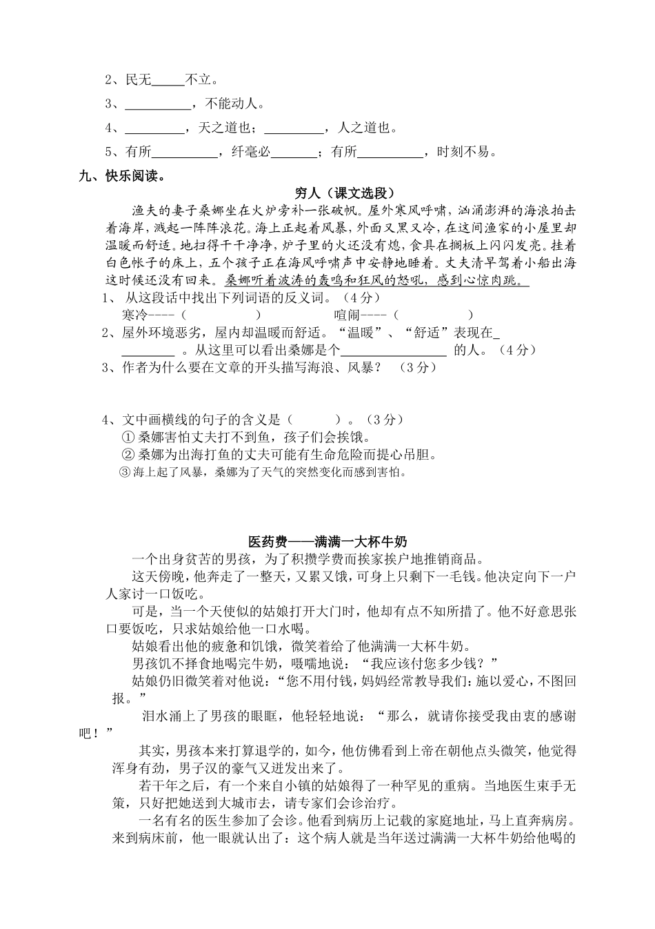人教版六年级语文上册第3单元试题2.doc_第2页