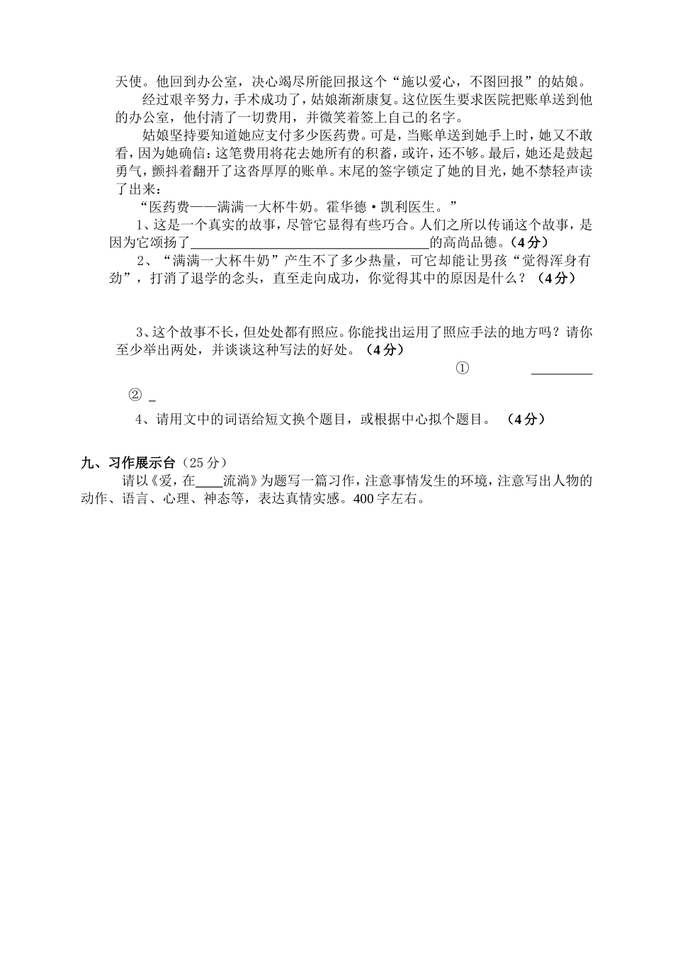 人教版六年级语文上册第3单元试题2.doc_第3页