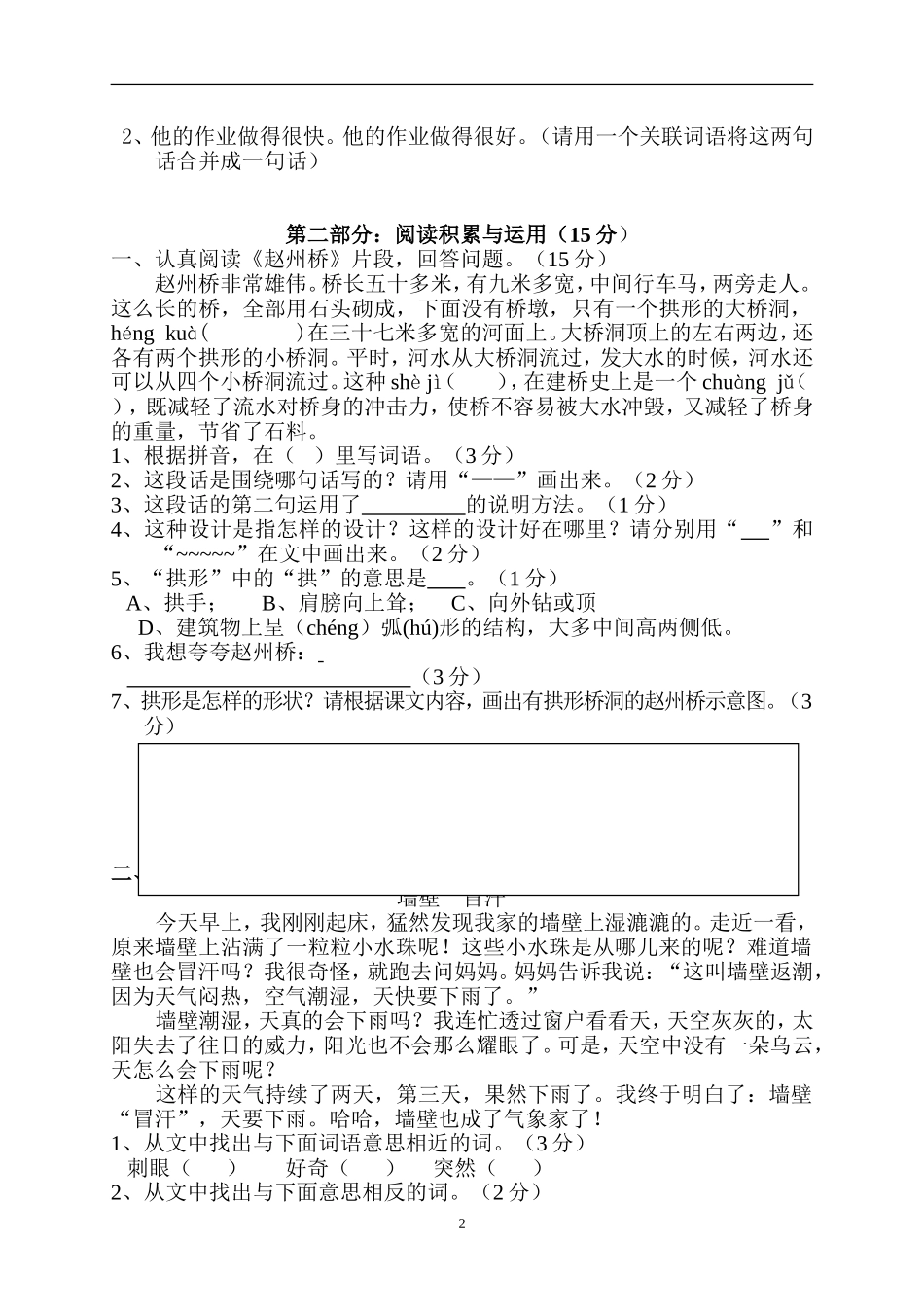 人教版三年级语文上册第5单元试卷1.doc_第2页