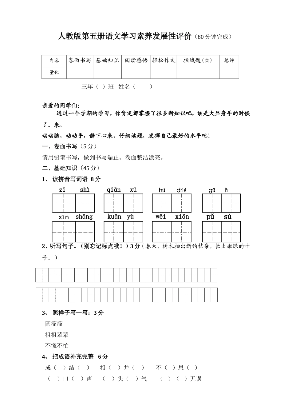 人教版三年级语文上册期末试卷1(1).doc_第1页