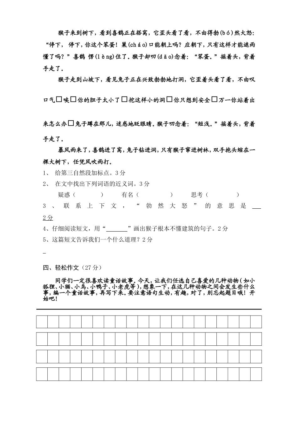 人教版三年级语文上册期末试卷1(1).doc_第3页