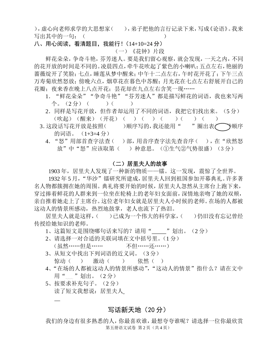 人教版三年级语文上册期末试卷6(1).doc_第2页