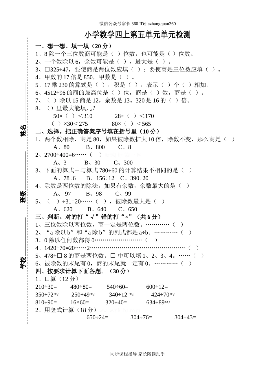 人教版四年级上册数学第5单元试卷3.doc_第1页