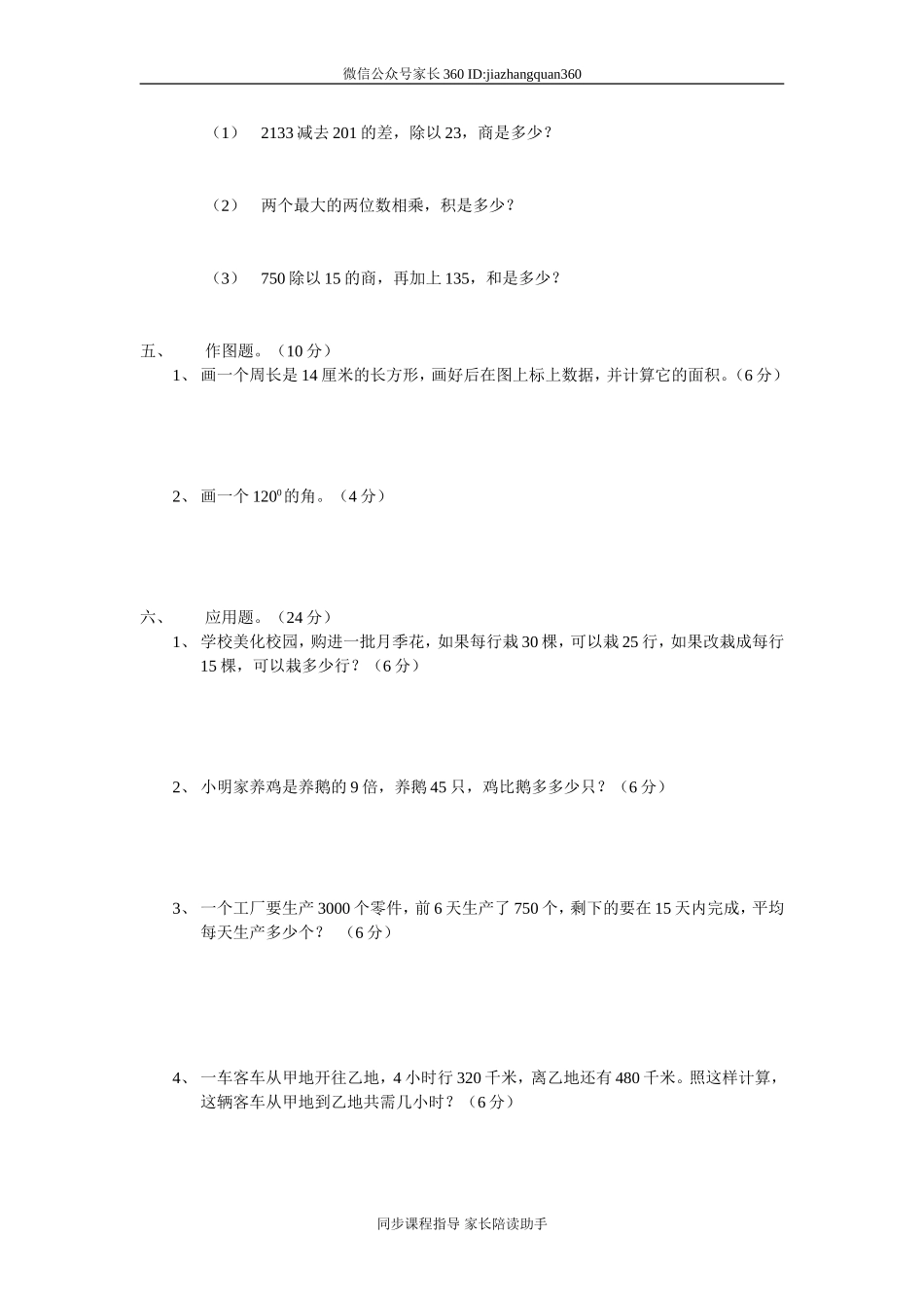 人教版四年级上册数学期末试题12(1).doc_第2页