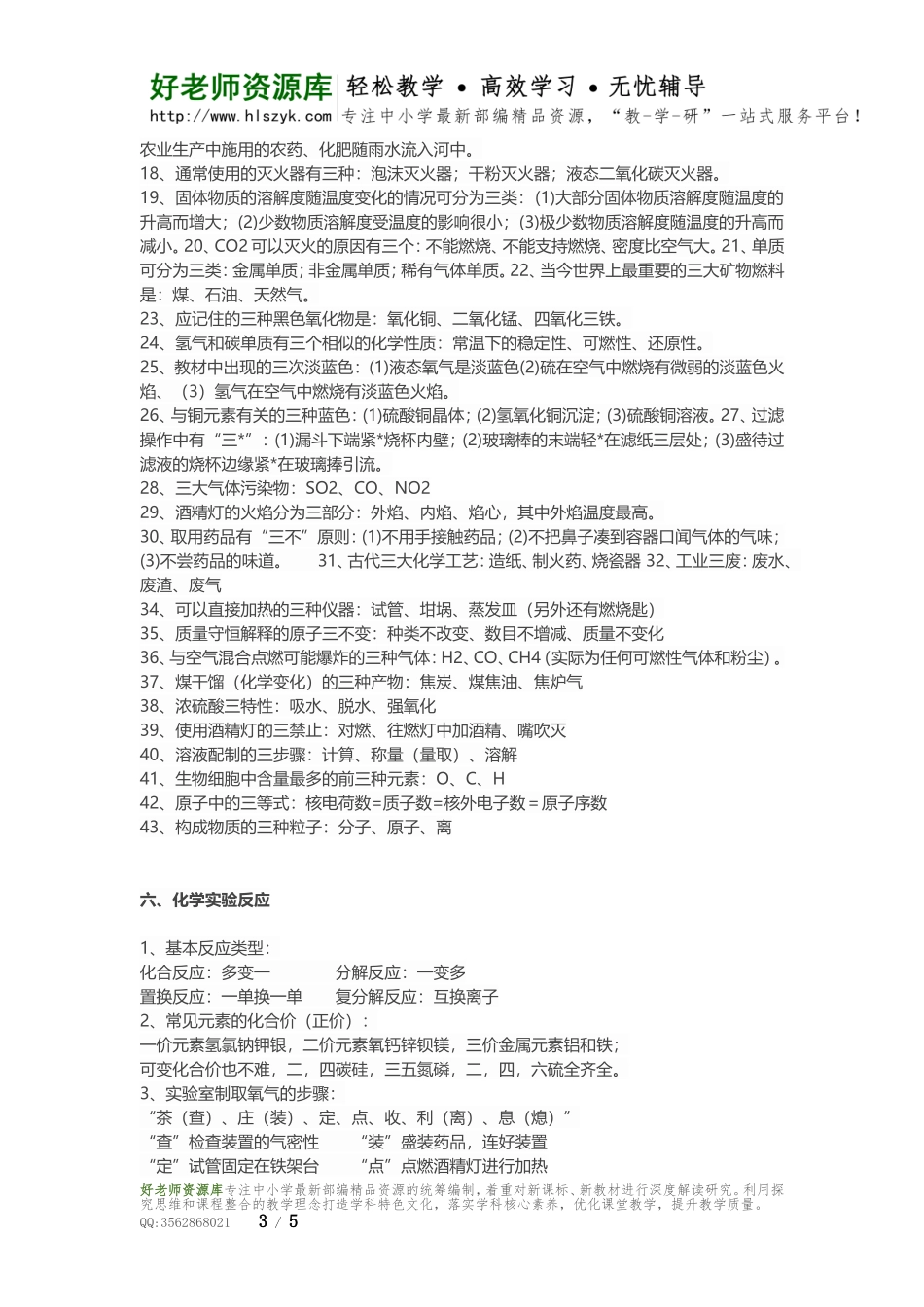 中考化学巩固基础知识总结和常用口诀.doc_第3页