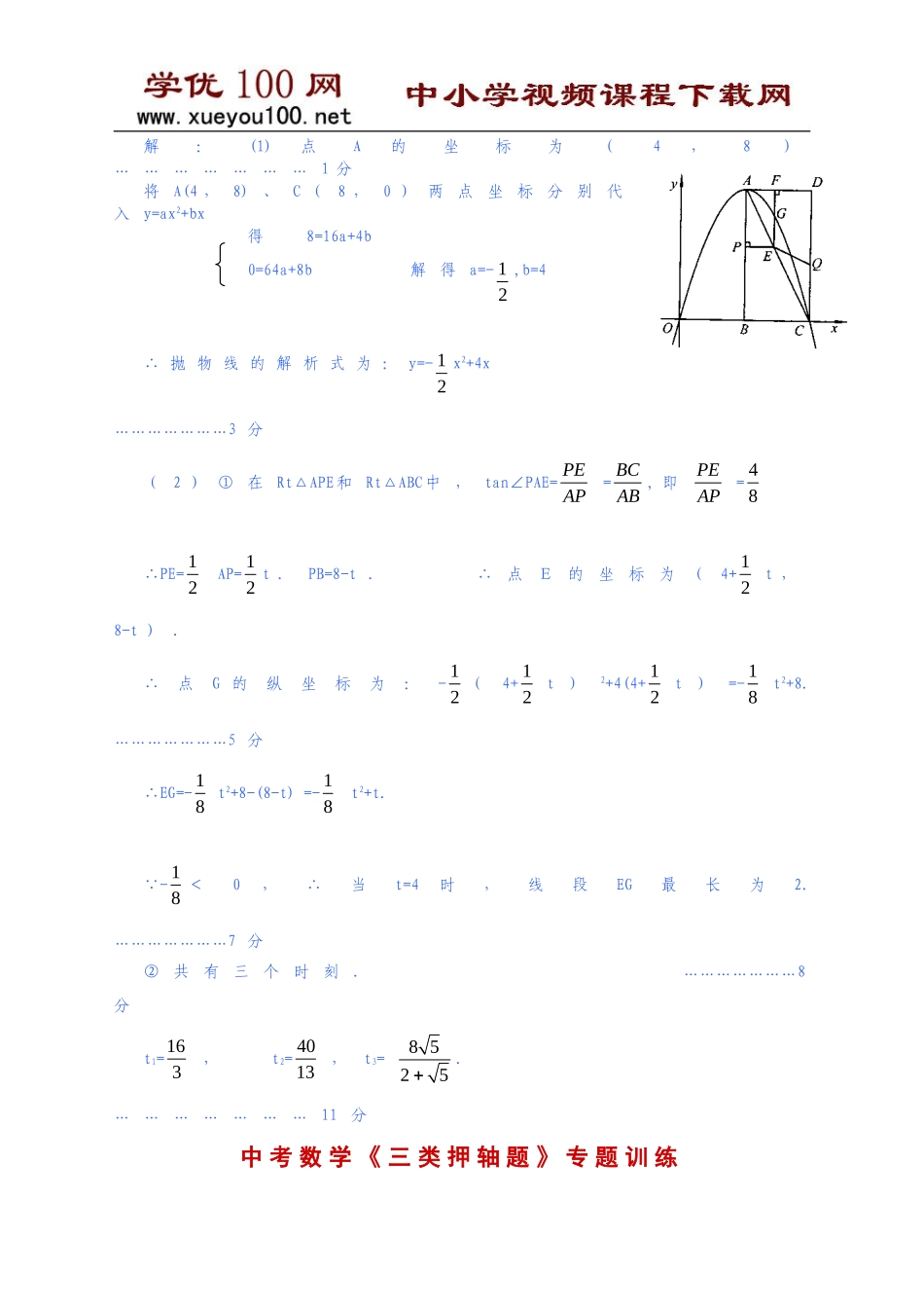 中考数学压轴题解题技巧及训练(22页）.doc_第3页