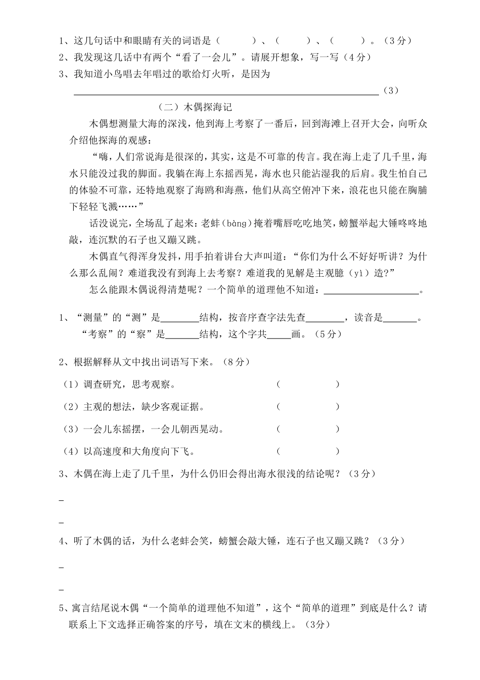 人教版四年级语文上册第3单元试卷1.doc_第2页