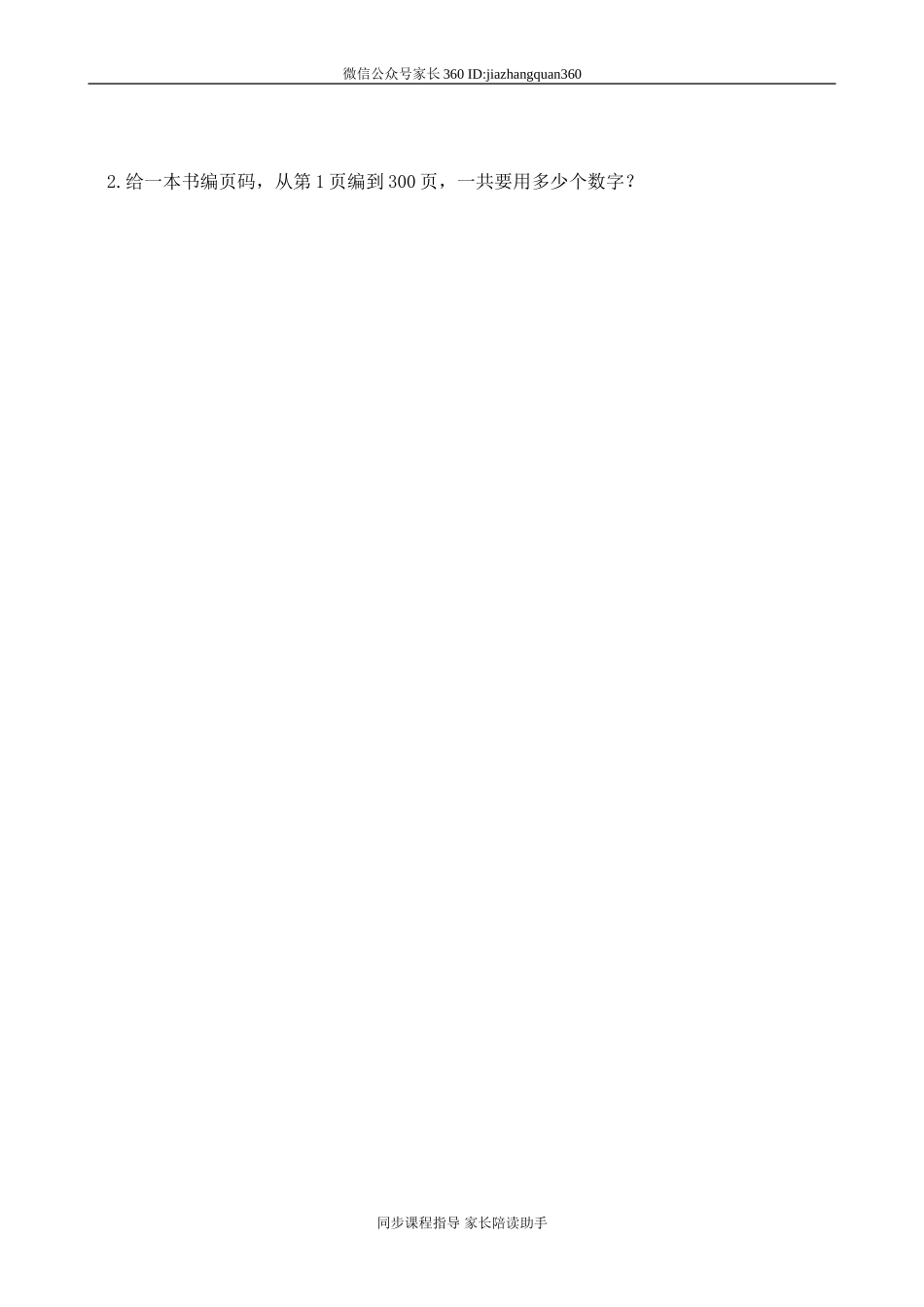 人教版五年级数学上册第7单元试卷2.doc_第2页