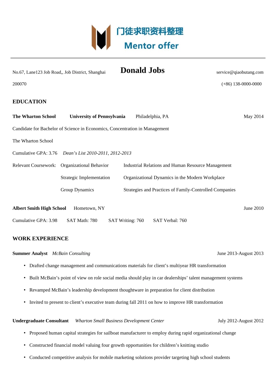 最美简历-银行类经济管理类岗位英文简历模板.doc_第1页