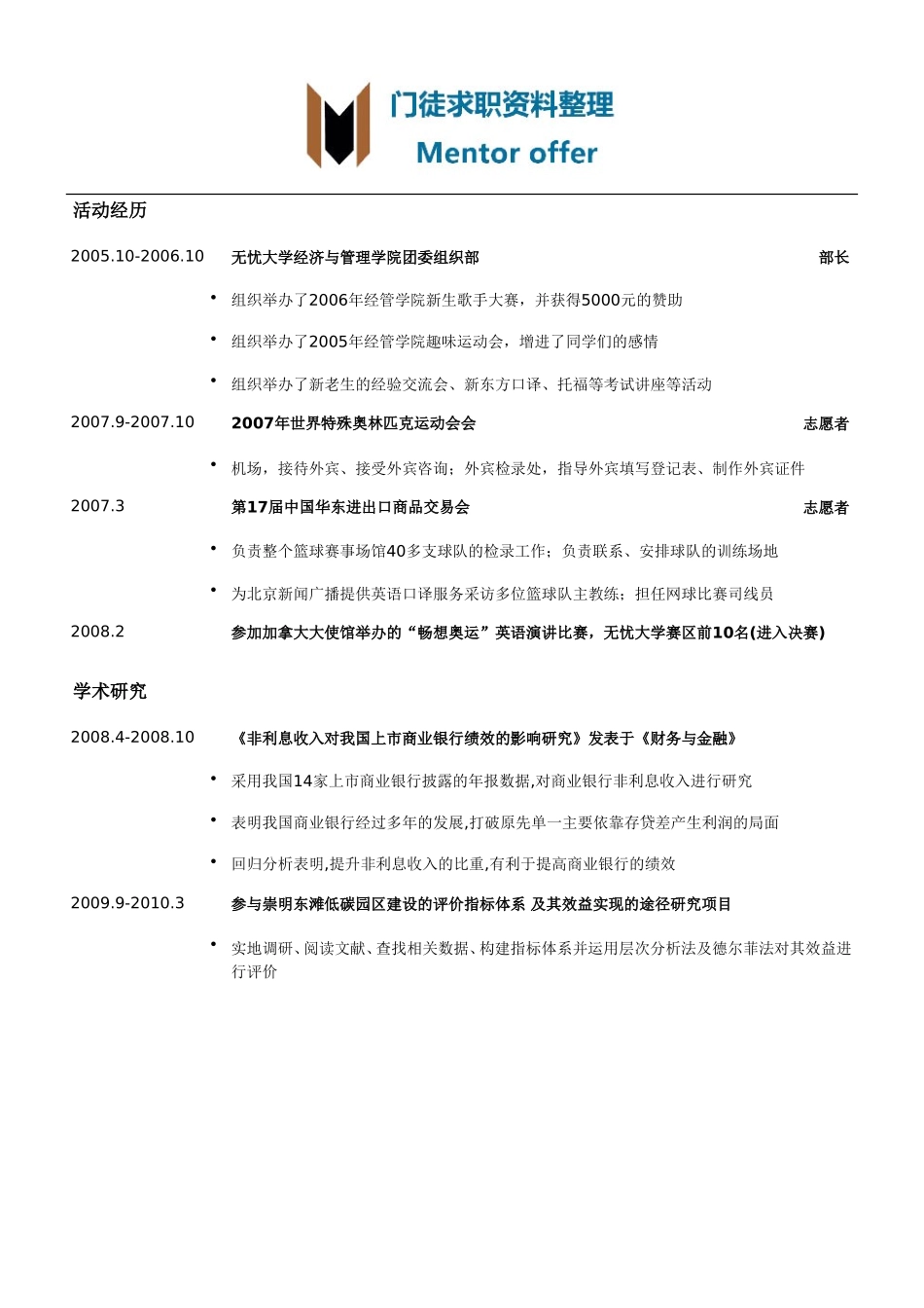 最美简历-银行类-银行管理培训生求职简历模板.doc_第2页