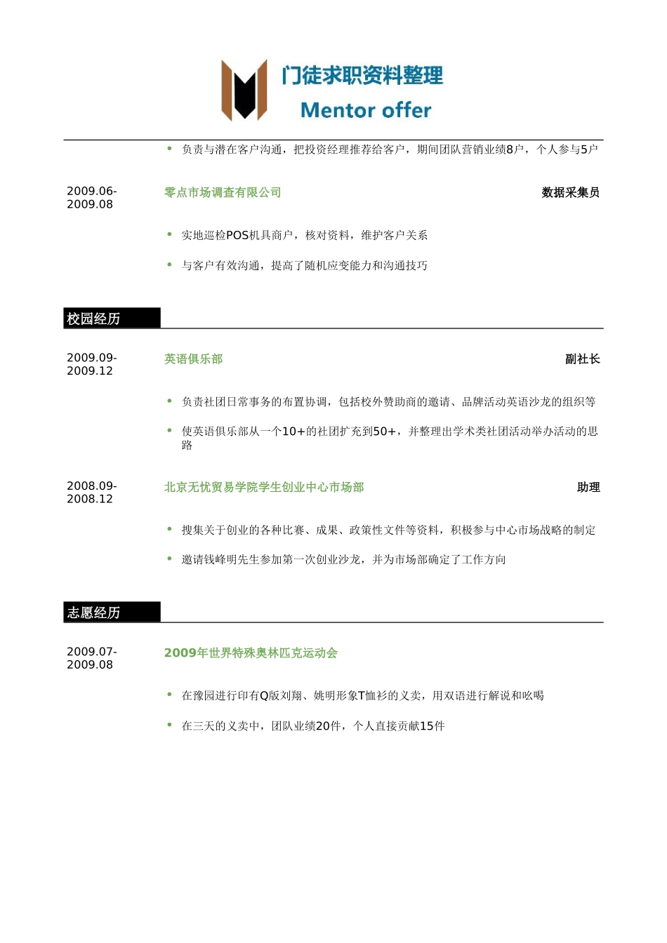 最美简历-银行类-银行类岗位个人简历模板.doc_第2页