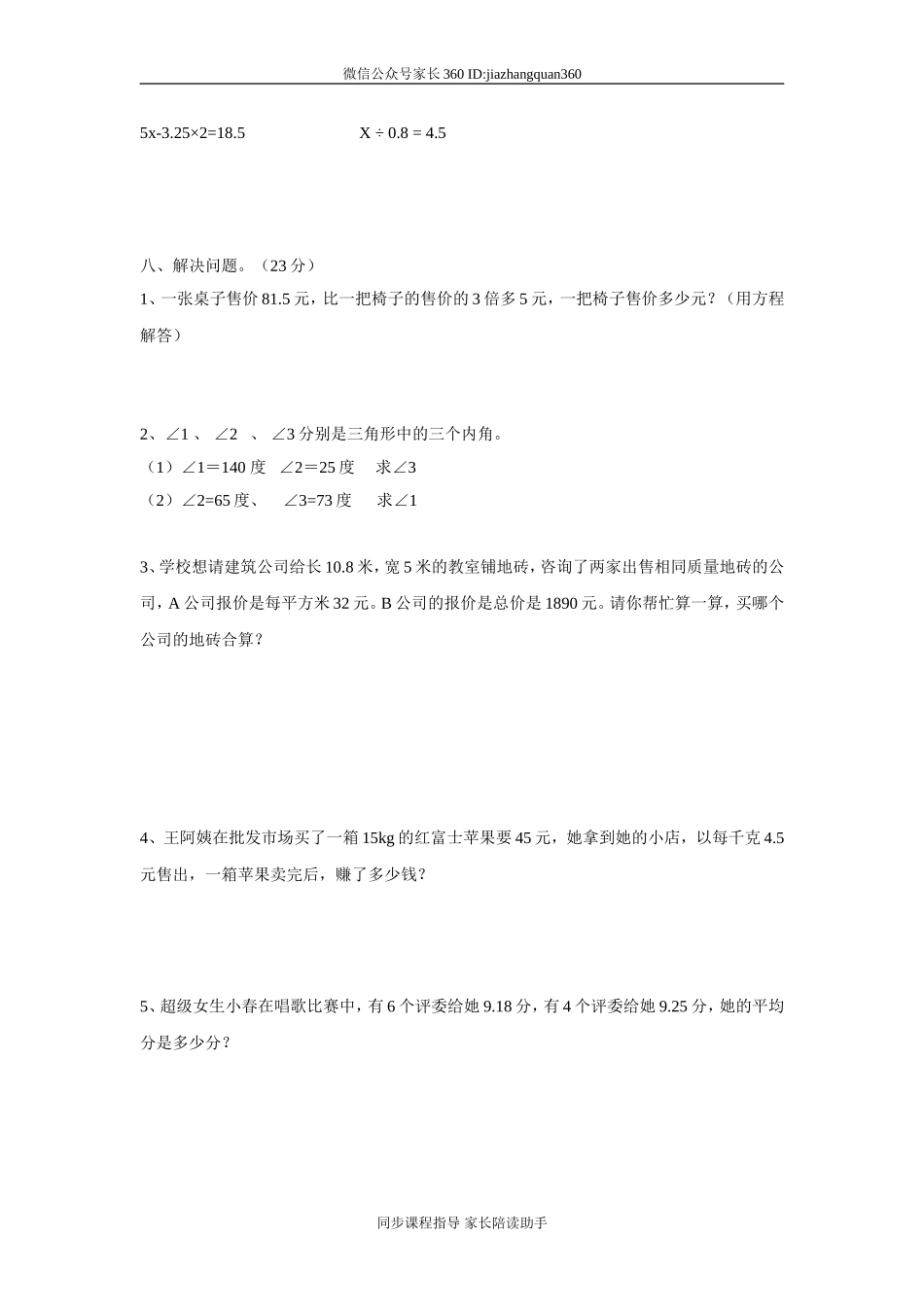 最新北师大版小学数学四年级下册期末试卷1.doc_第3页