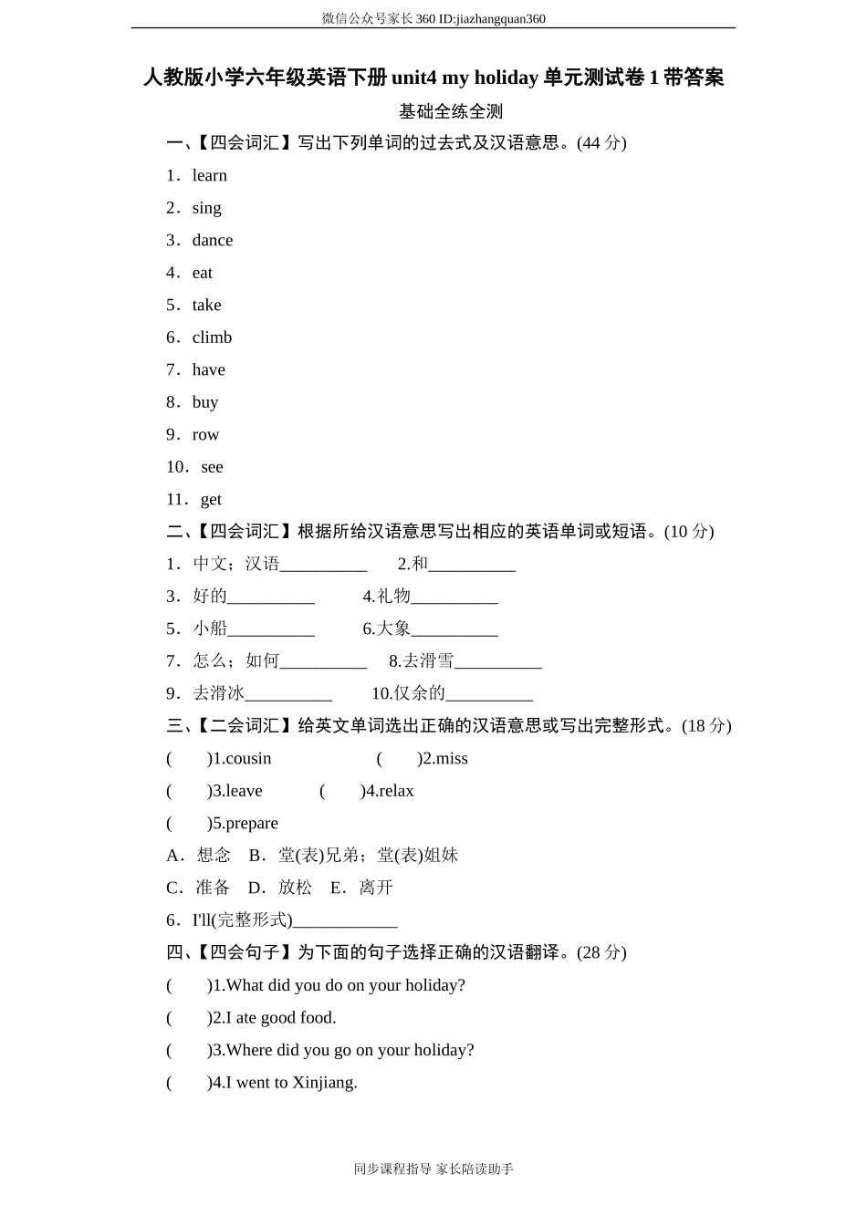 人教版小学六年级英语下册unit4 my holiday单元测试卷1带答案.doc_第1页