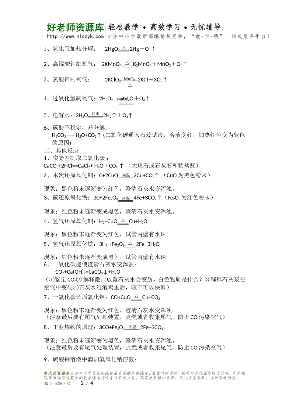 最新人教版九年级化学上册化学方程式及实验现象总结.doc_第2页