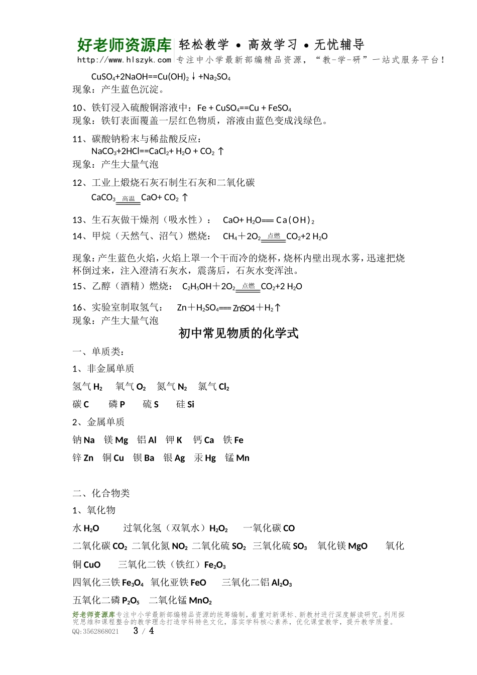 最新人教版九年级化学上册化学方程式及实验现象总结.doc_第3页