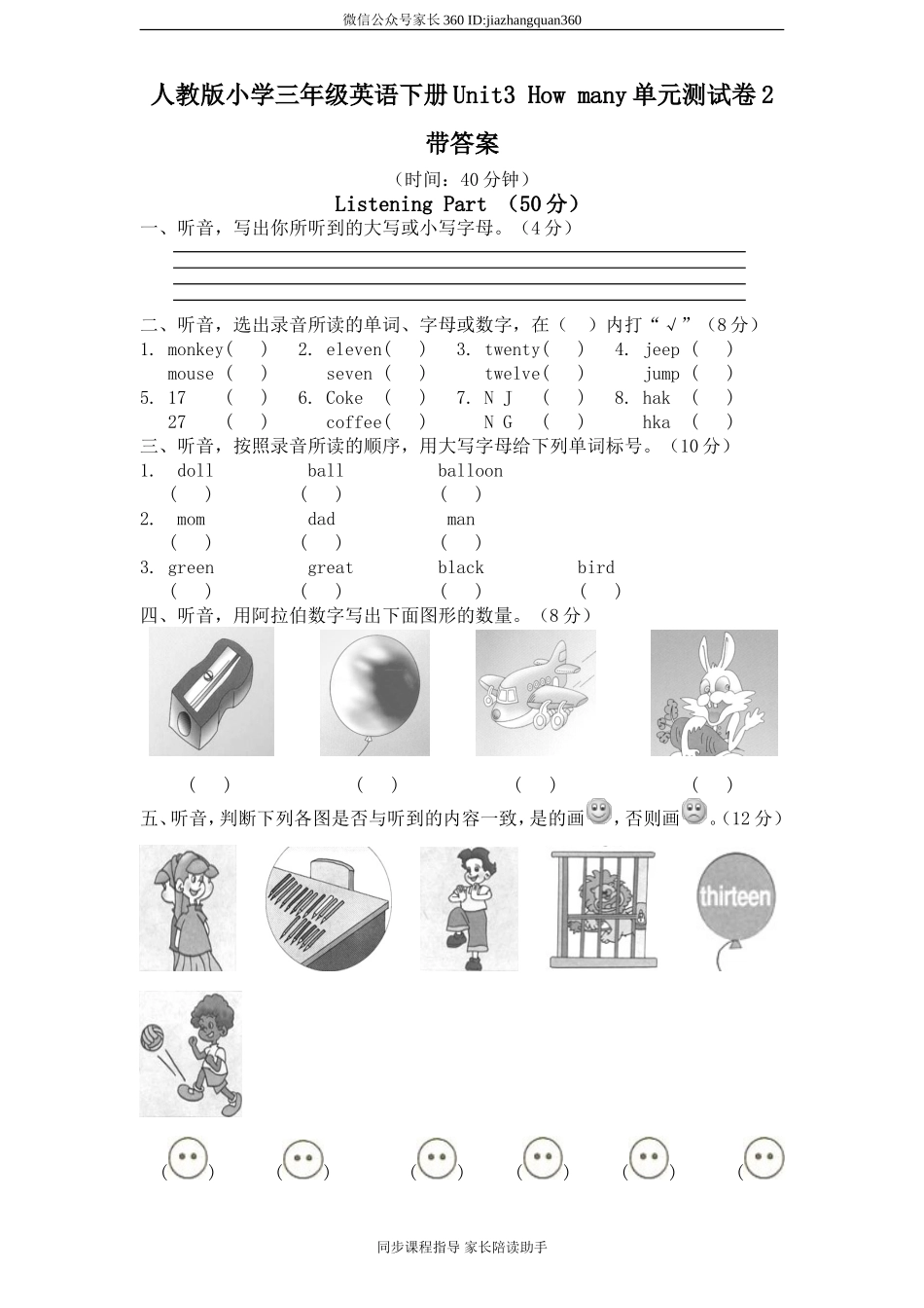 人教版小学三年级英语下册Unit3 How many单元测试卷2带答案.doc_第1页