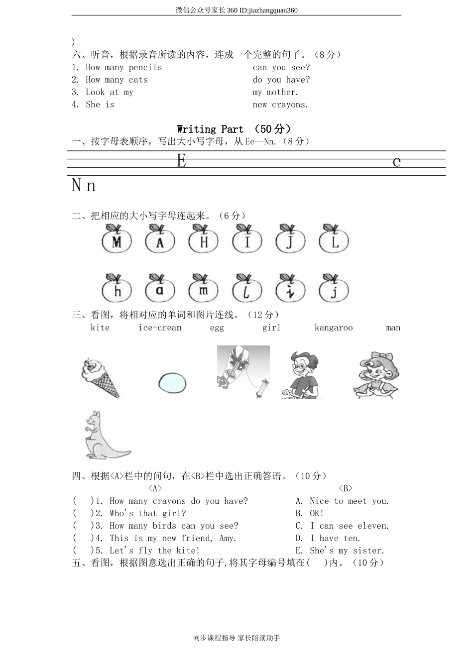 人教版小学三年级英语下册Unit3 How many单元测试卷2带答案.doc_第2页